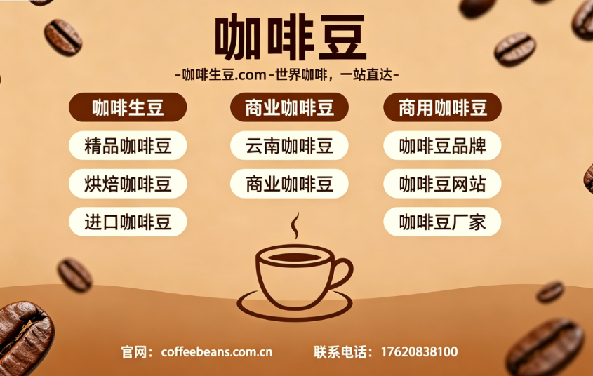 咖啡生豆.com梅州线上分站